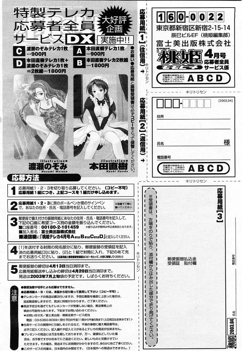 COMIC 桃姫 2003年4月号 Vol.30 Page.424