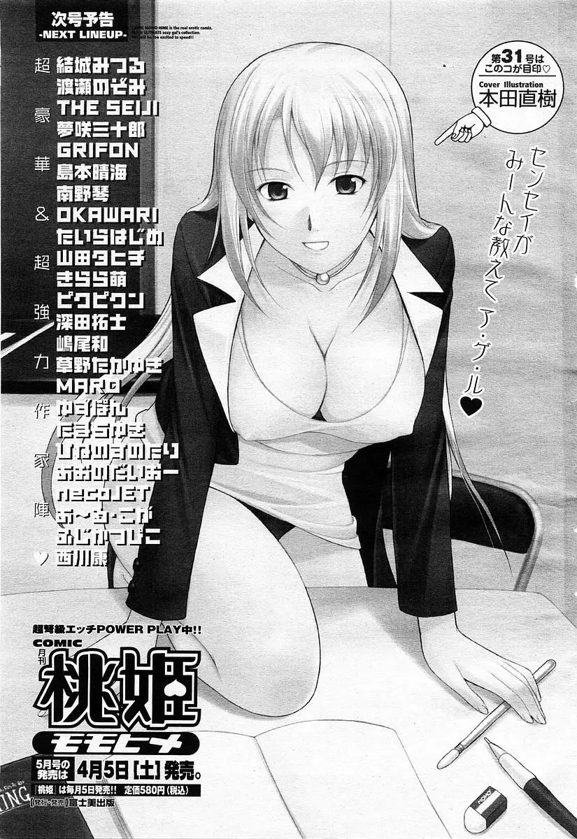 COMIC 桃姫 2003年4月号 Vol.30 Page.425