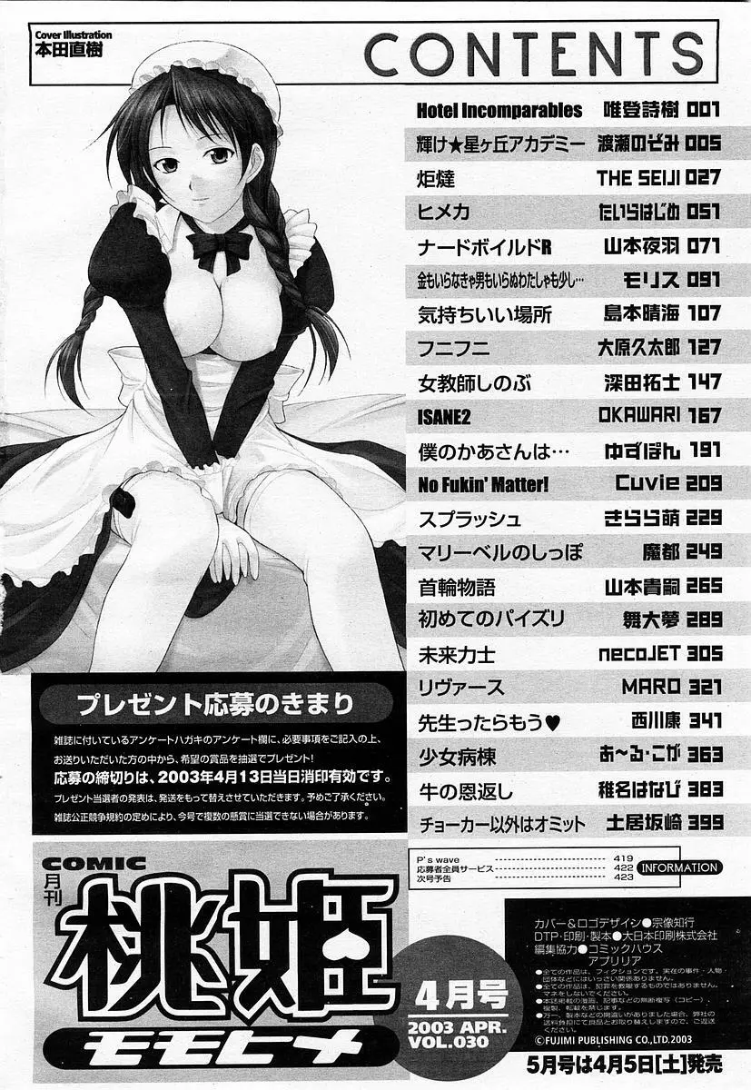 COMIC 桃姫 2003年4月号 Vol.30 Page.426