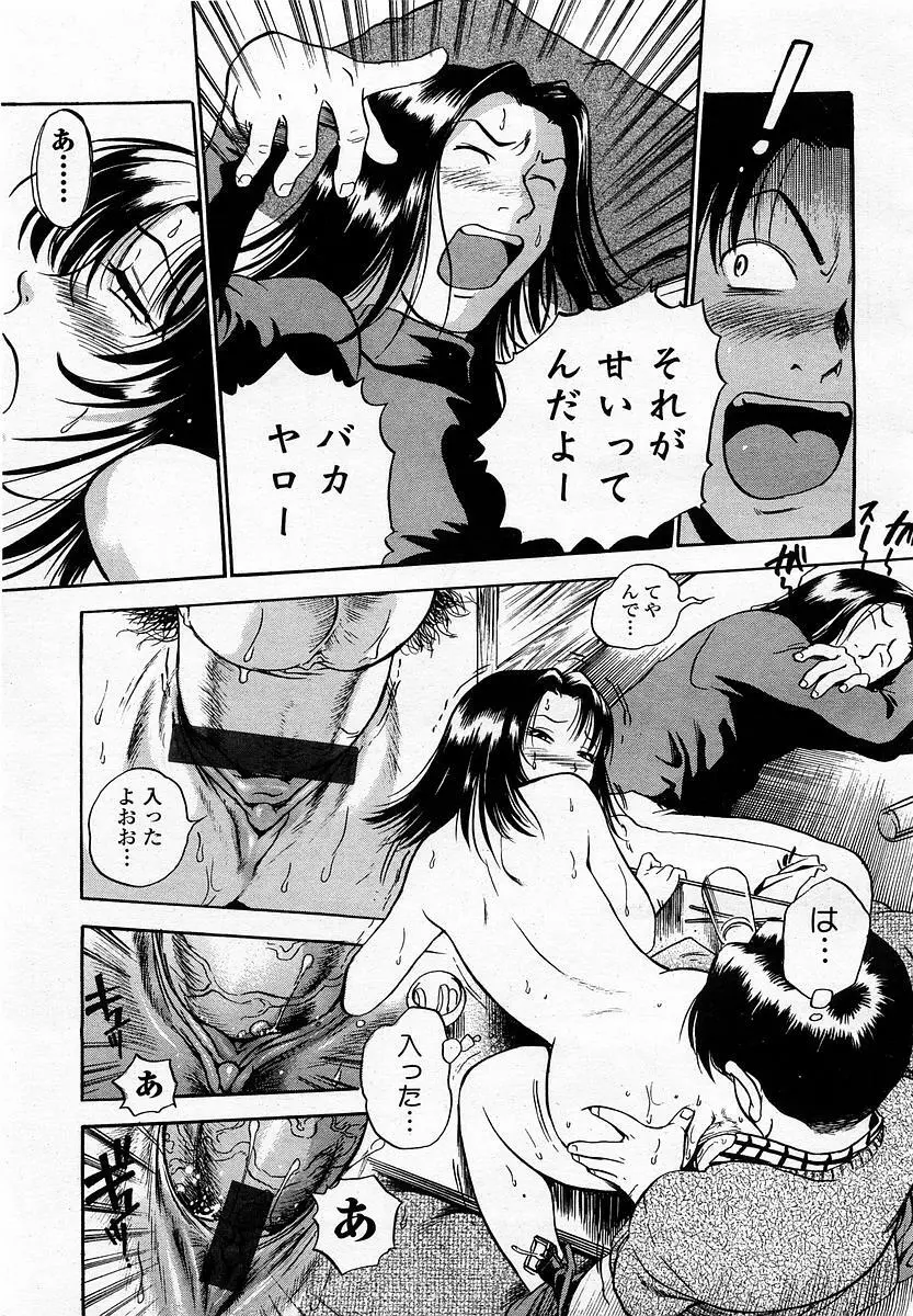 COMIC 桃姫 2003年4月号 Vol.30 Page.45