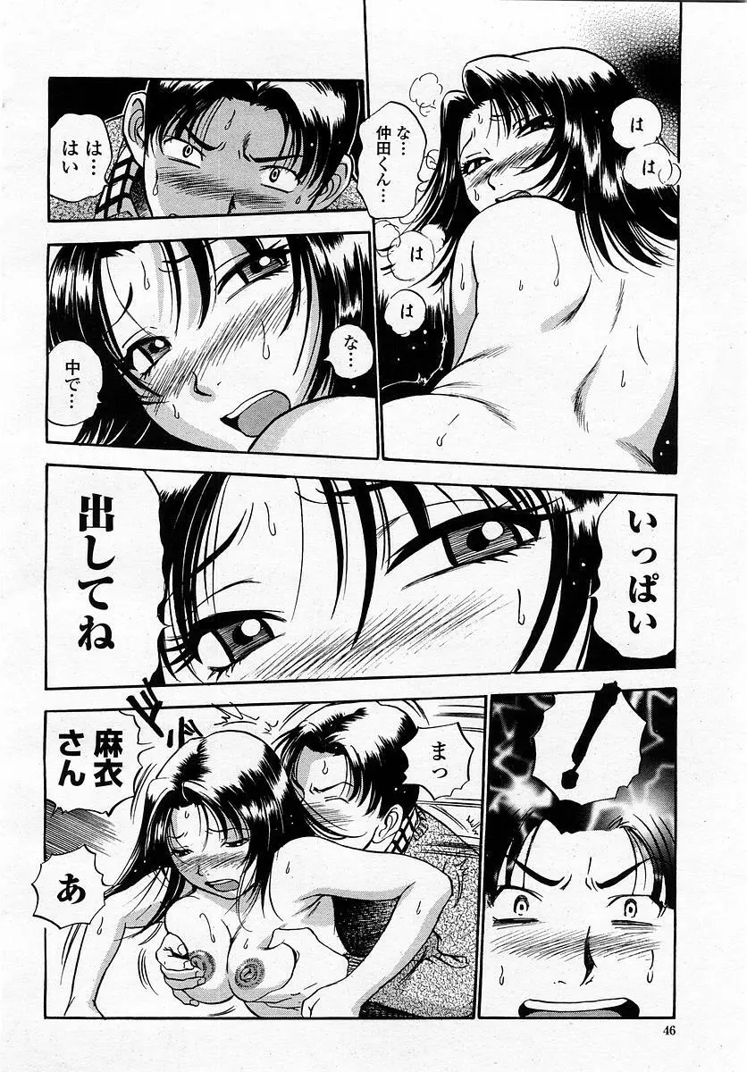 COMIC 桃姫 2003年4月号 Vol.30 Page.48