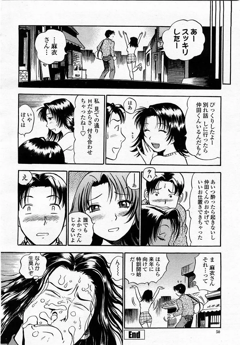 COMIC 桃姫 2003年4月号 Vol.30 Page.52
