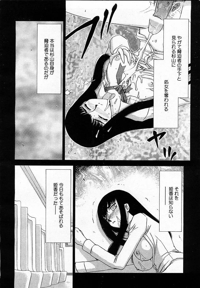 COMIC 桃姫 2003年4月号 Vol.30 Page.54