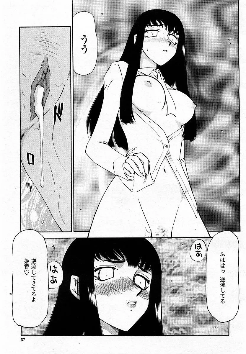 COMIC 桃姫 2003年4月号 Vol.30 Page.59