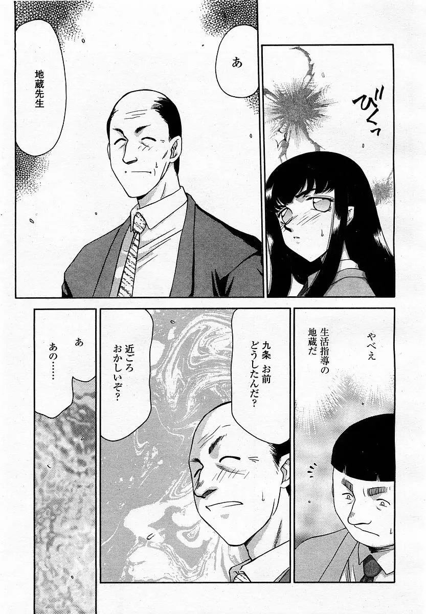 COMIC 桃姫 2003年4月号 Vol.30 Page.61