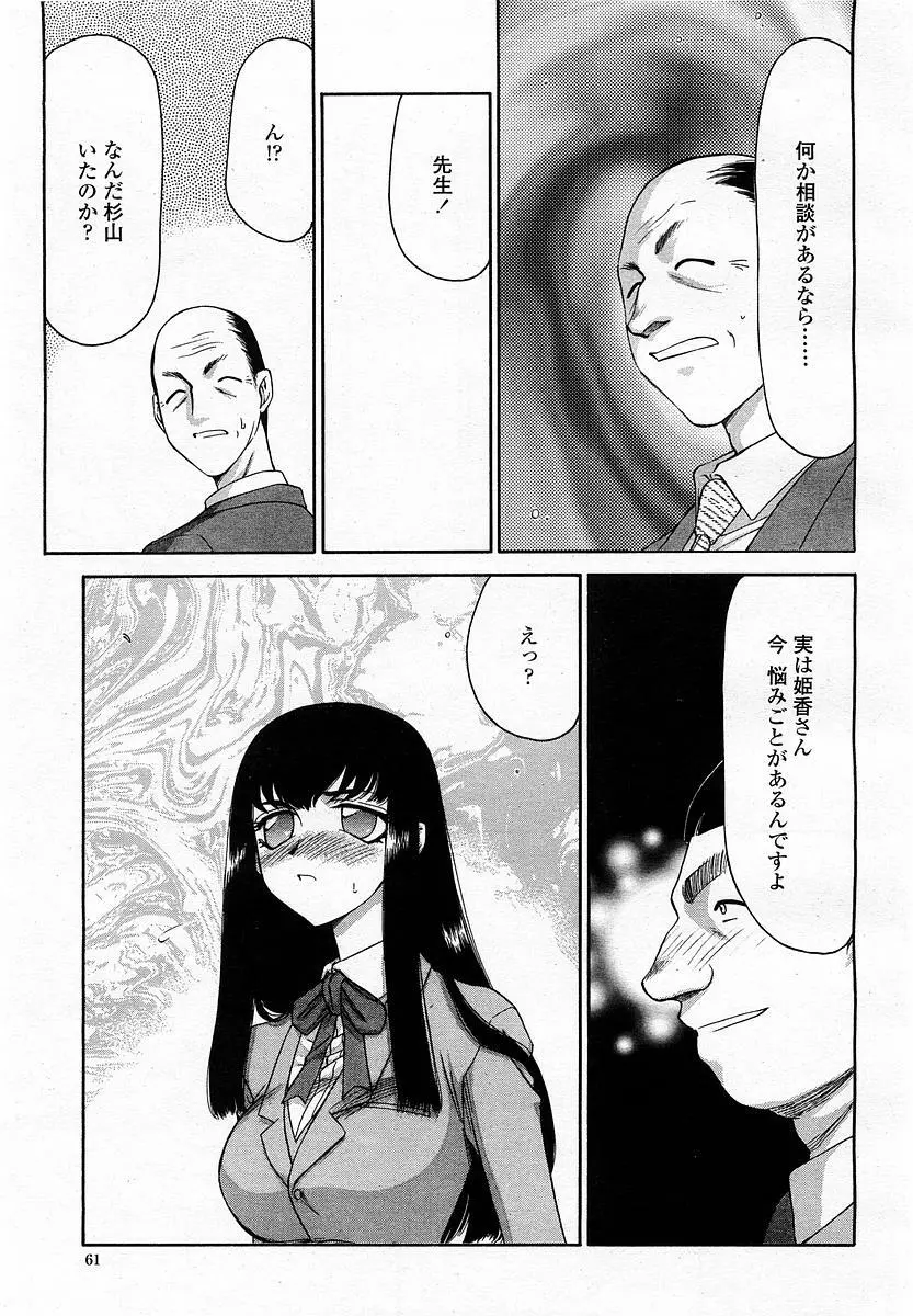 COMIC 桃姫 2003年4月号 Vol.30 Page.63