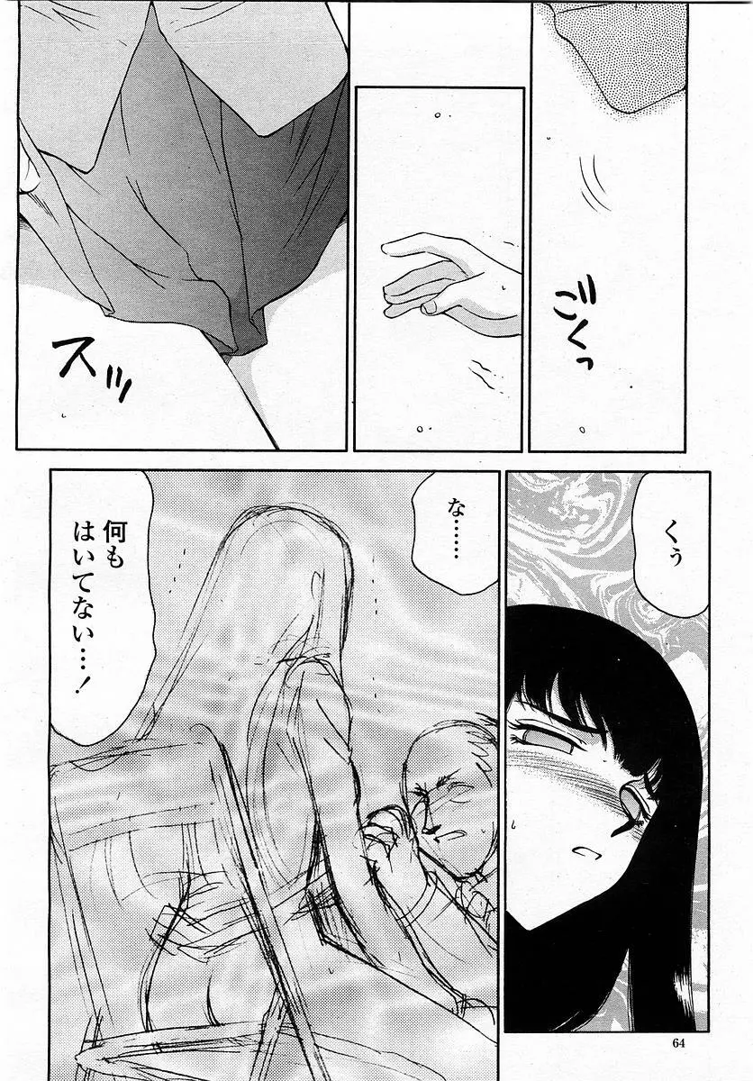 COMIC 桃姫 2003年4月号 Vol.30 Page.66