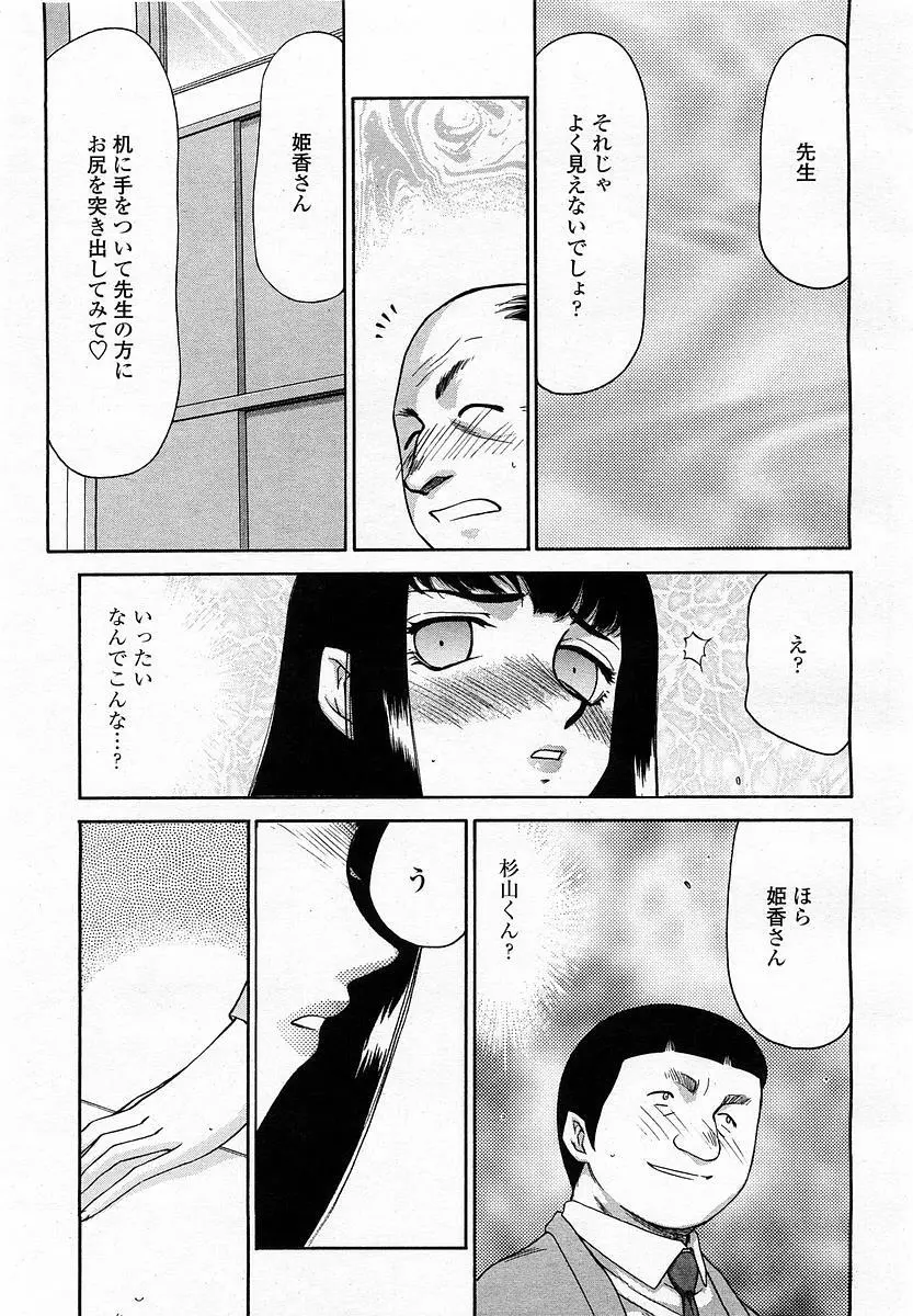 COMIC 桃姫 2003年4月号 Vol.30 Page.67