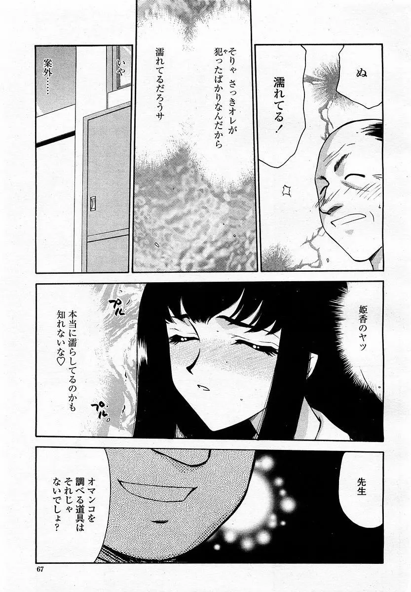 COMIC 桃姫 2003年4月号 Vol.30 Page.69