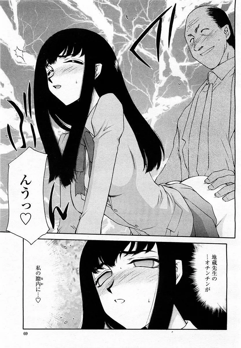COMIC 桃姫 2003年4月号 Vol.30 Page.71