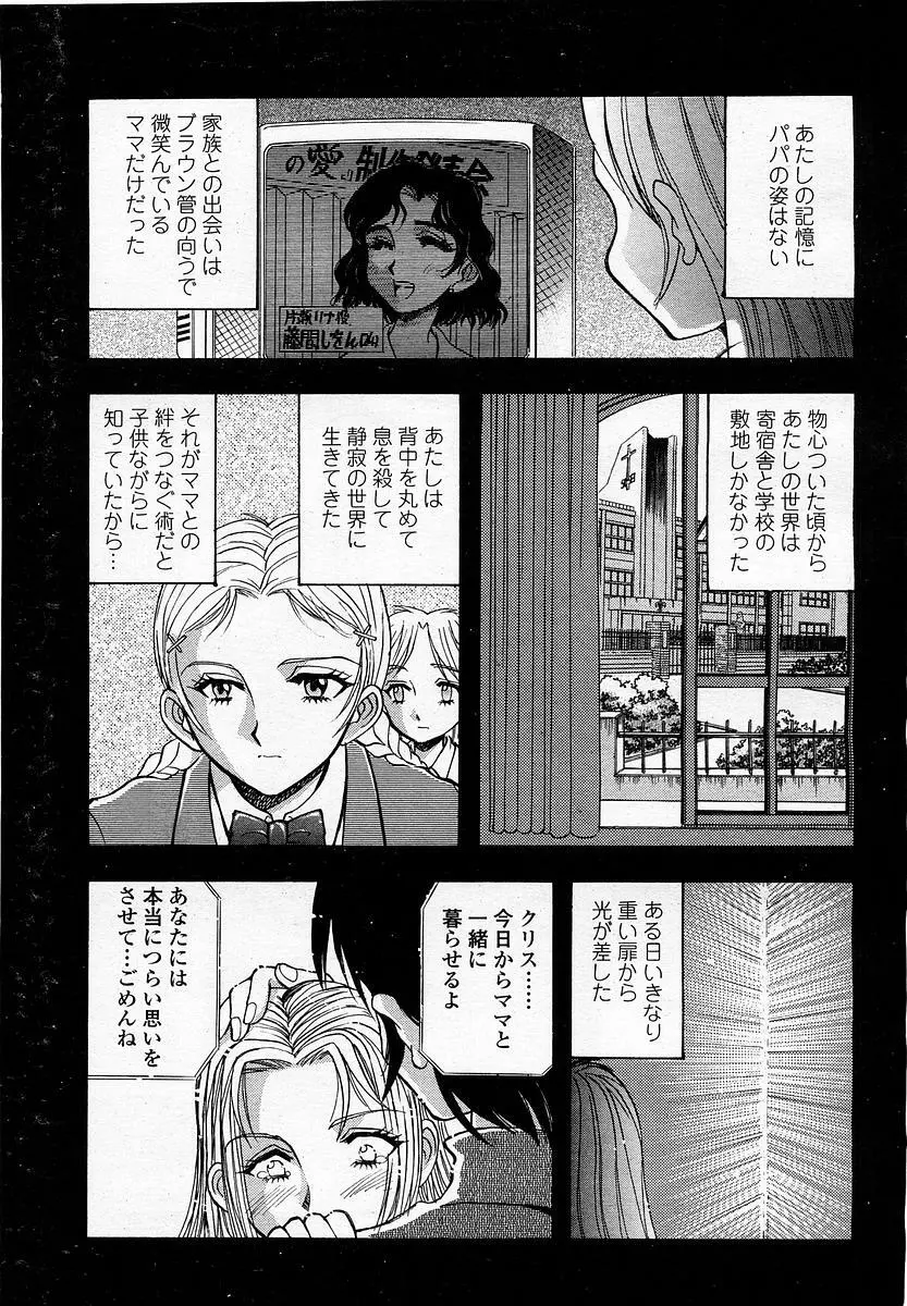 COMIC 桃姫 2003年4月号 Vol.30 Page.73