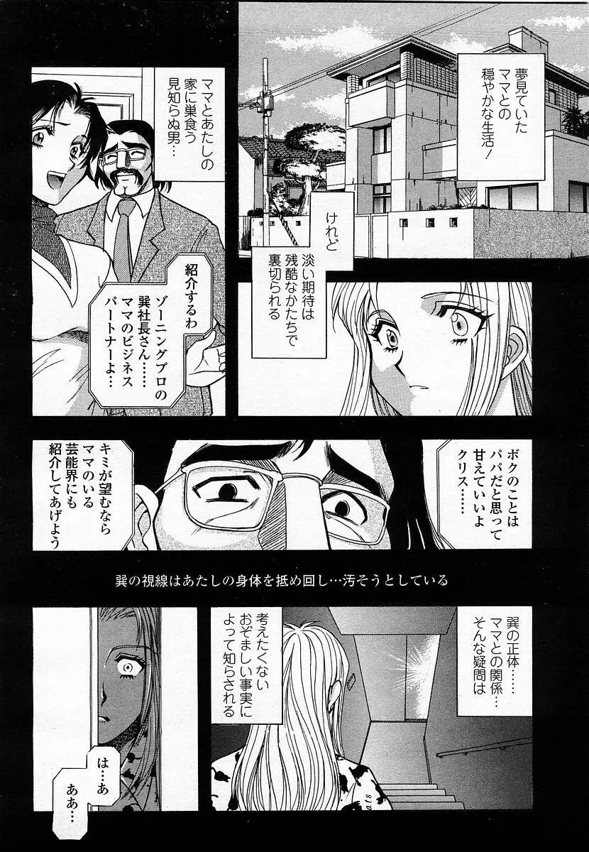COMIC 桃姫 2003年4月号 Vol.30 Page.74