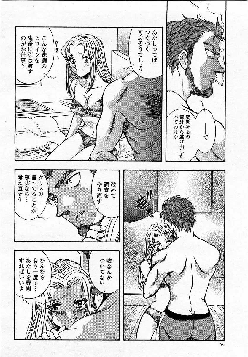 COMIC 桃姫 2003年4月号 Vol.30 Page.78