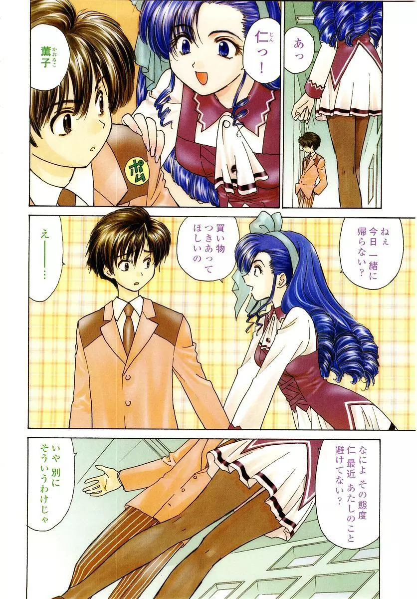 COMIC 桃姫 2003年4月号 Vol.30 Page.8