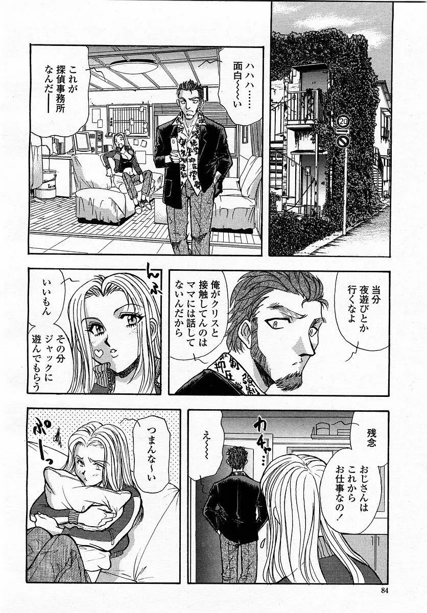 COMIC 桃姫 2003年4月号 Vol.30 Page.86