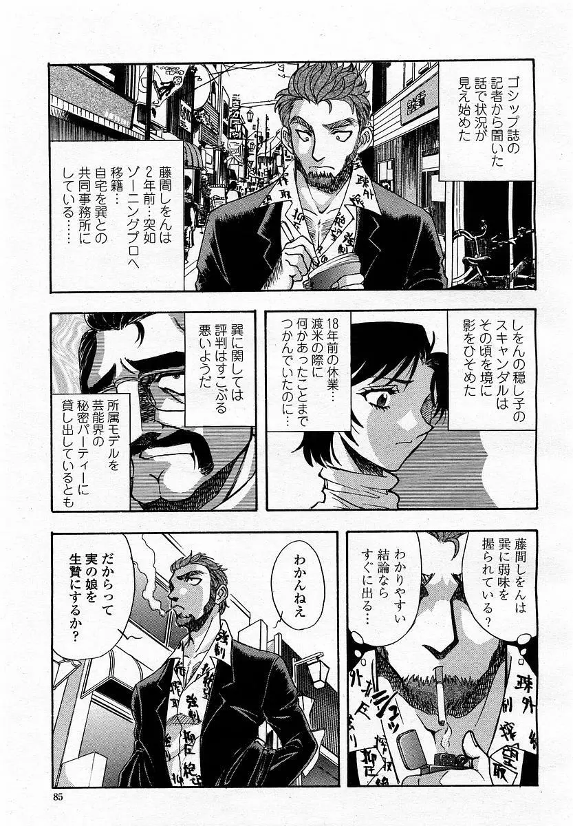 COMIC 桃姫 2003年4月号 Vol.30 Page.87