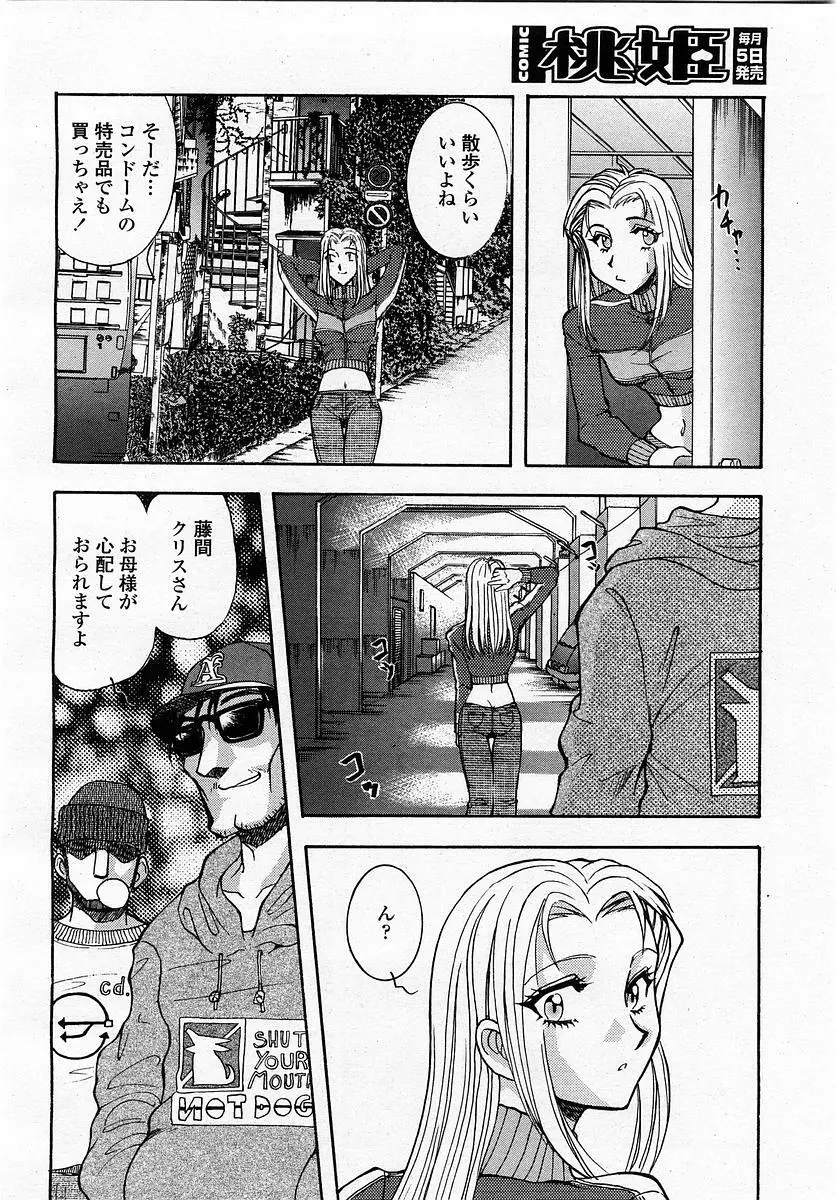 COMIC 桃姫 2003年4月号 Vol.30 Page.88
