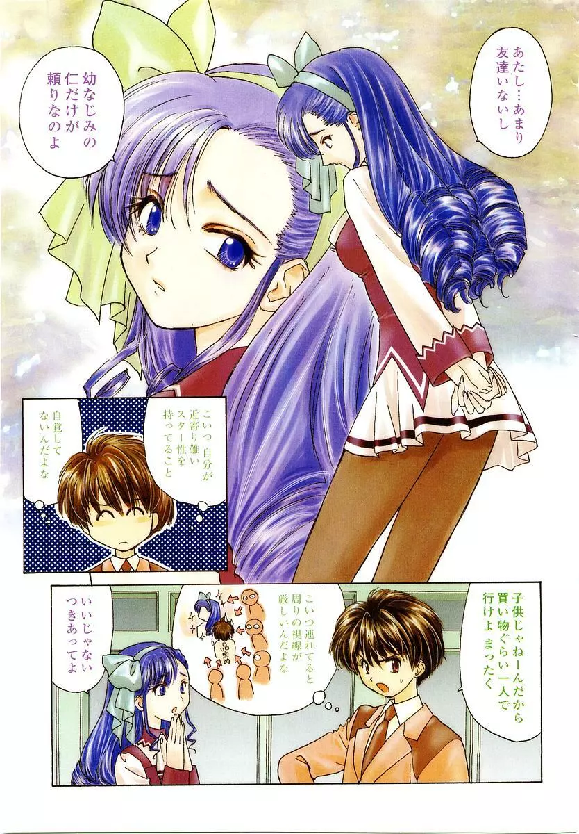 COMIC 桃姫 2003年4月号 Vol.30 Page.9
