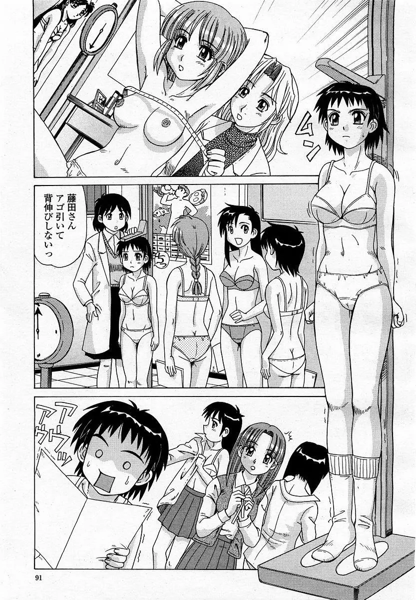 COMIC 桃姫 2003年4月号 Vol.30 Page.93