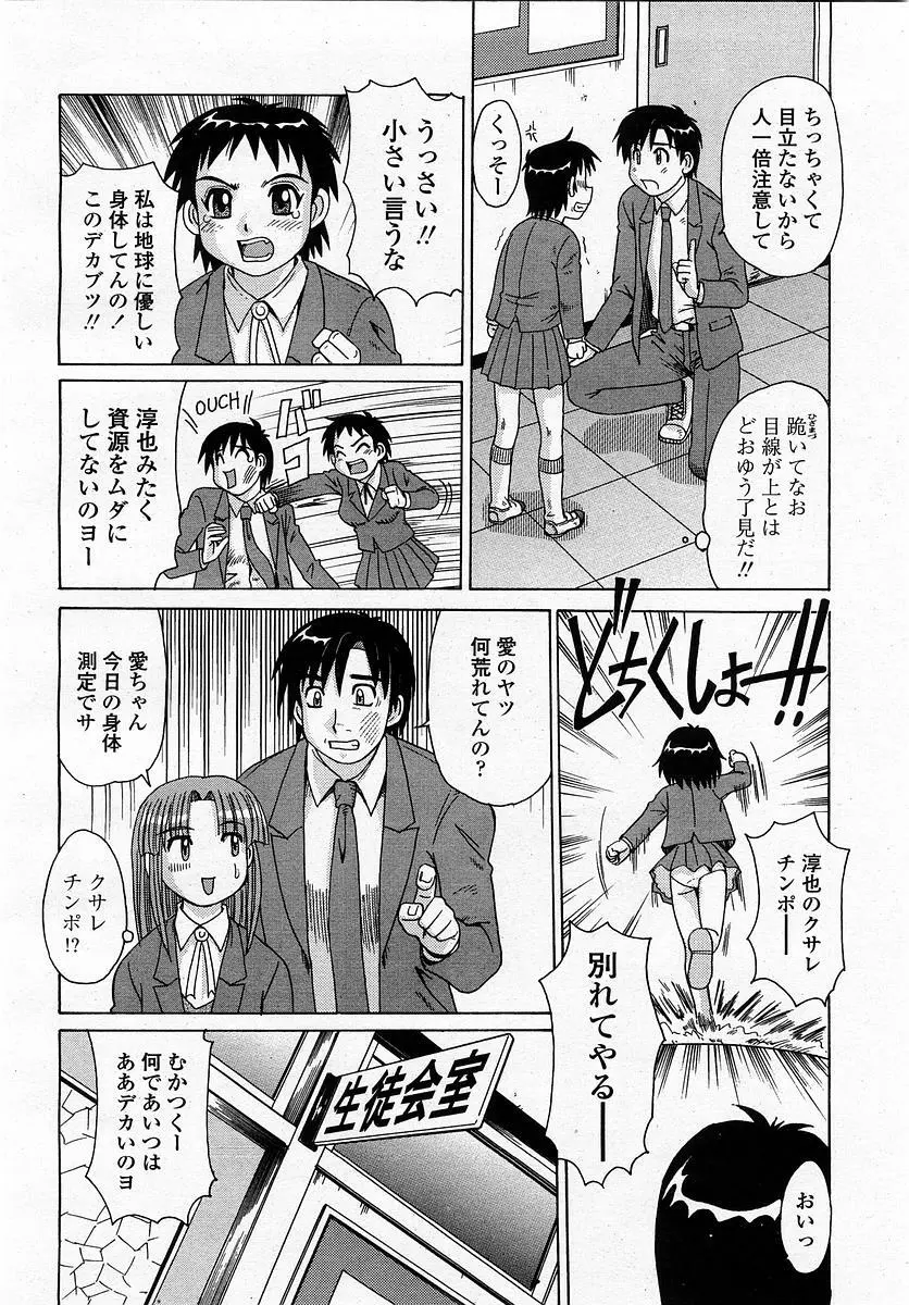 COMIC 桃姫 2003年4月号 Vol.30 Page.96