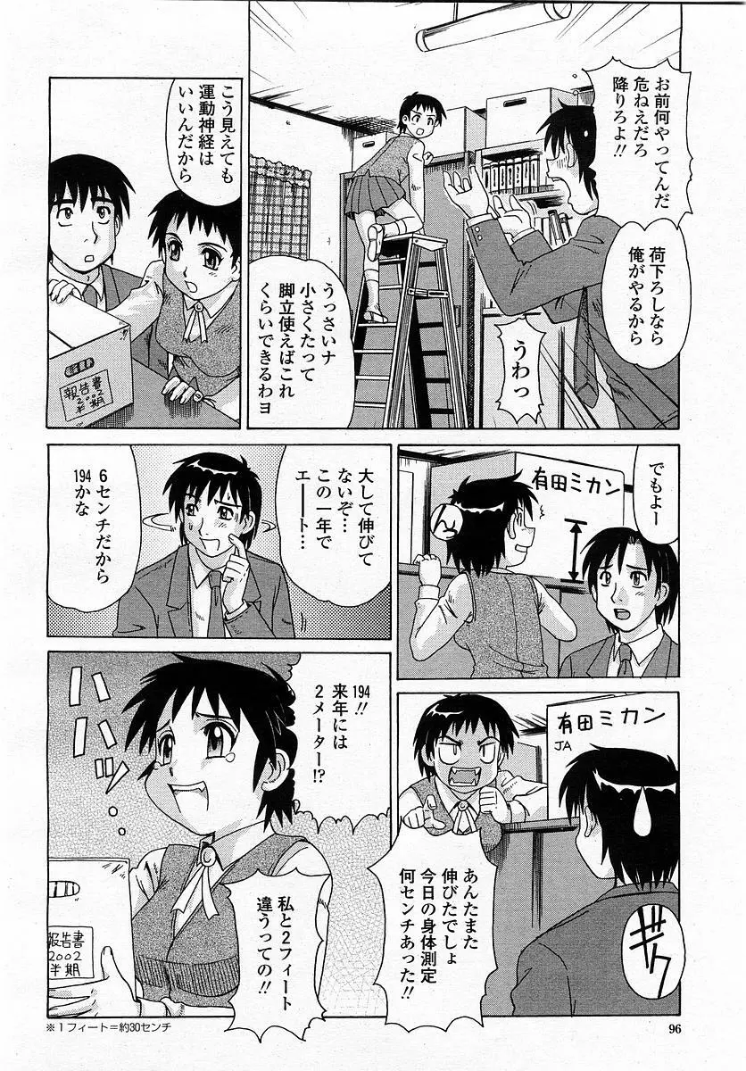 COMIC 桃姫 2003年4月号 Vol.30 Page.98