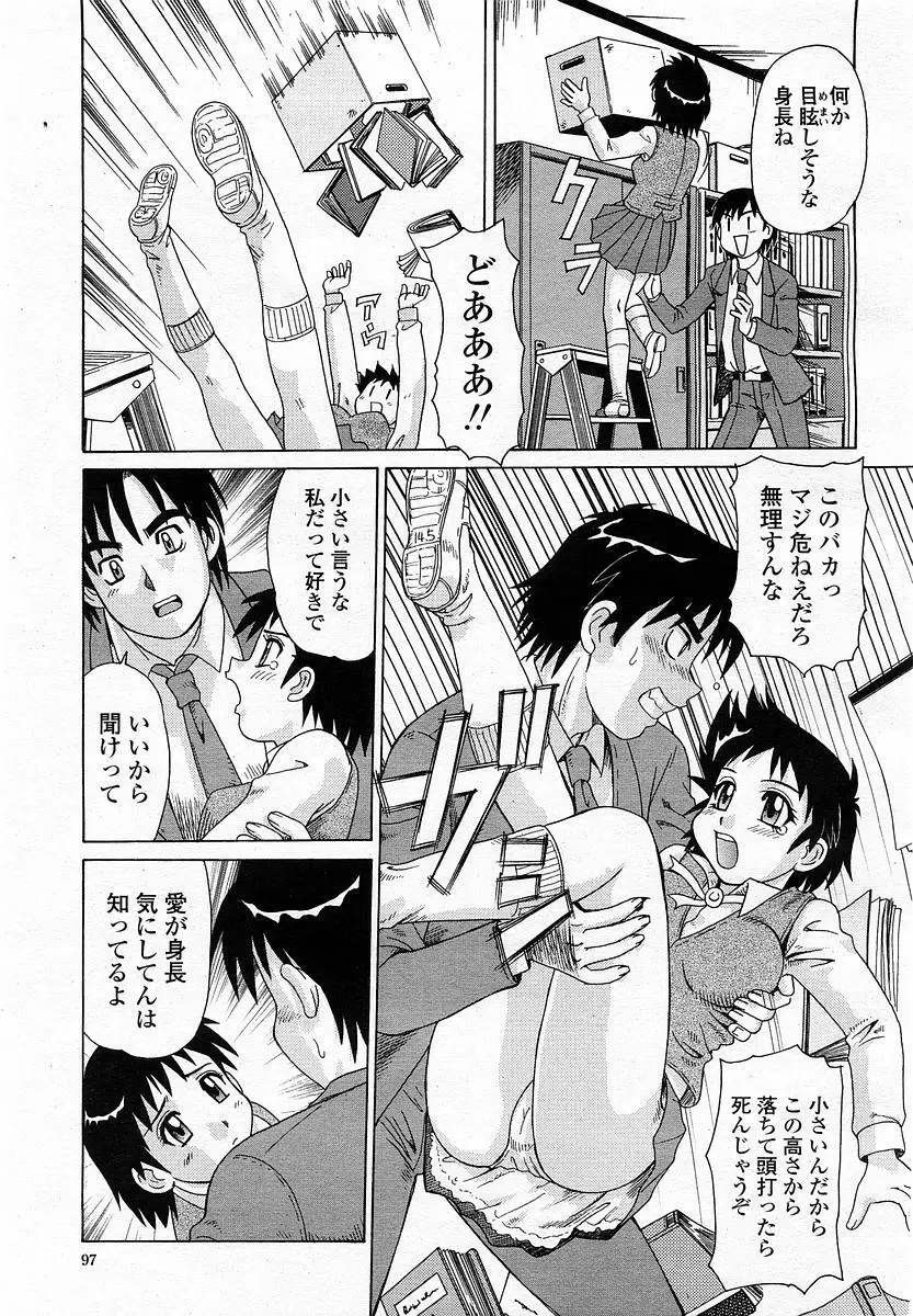 COMIC 桃姫 2003年4月号 Vol.30 Page.99