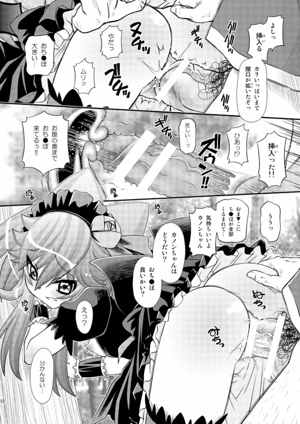 カノンの穴にまだだす気!? 2 Page.12