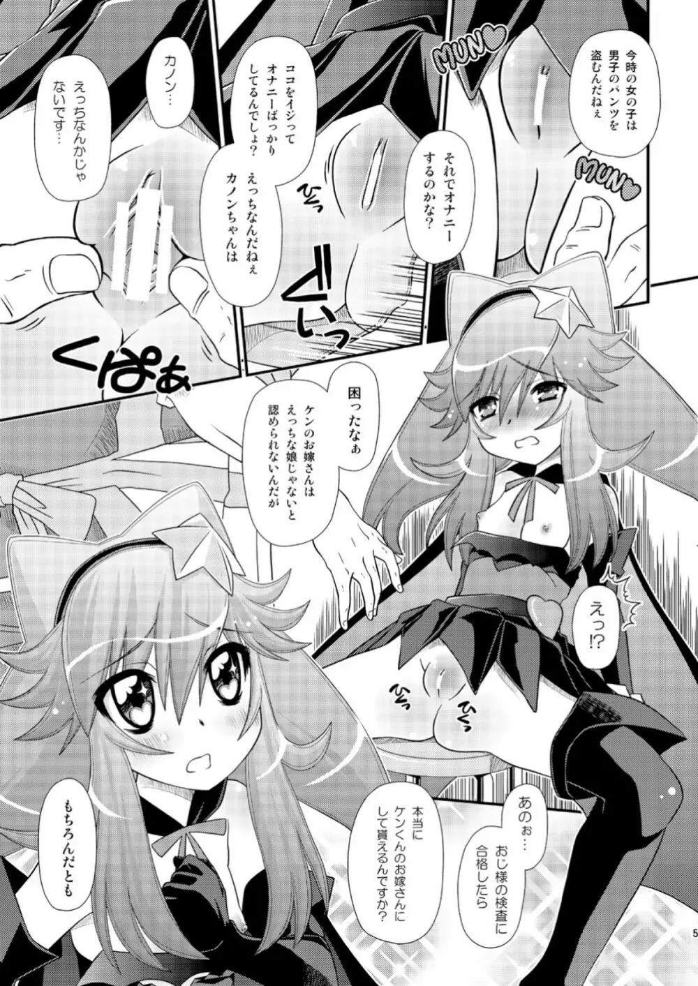 カノンの穴にまだだす気!? 2 Page.5