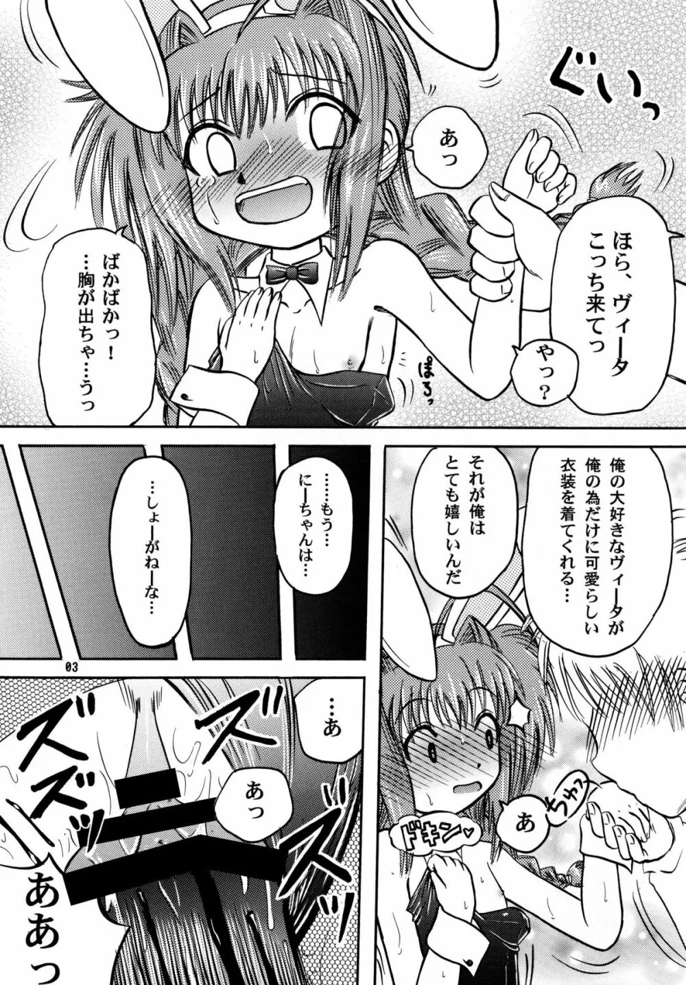 こすヴィータ～バニー編～ Page.3