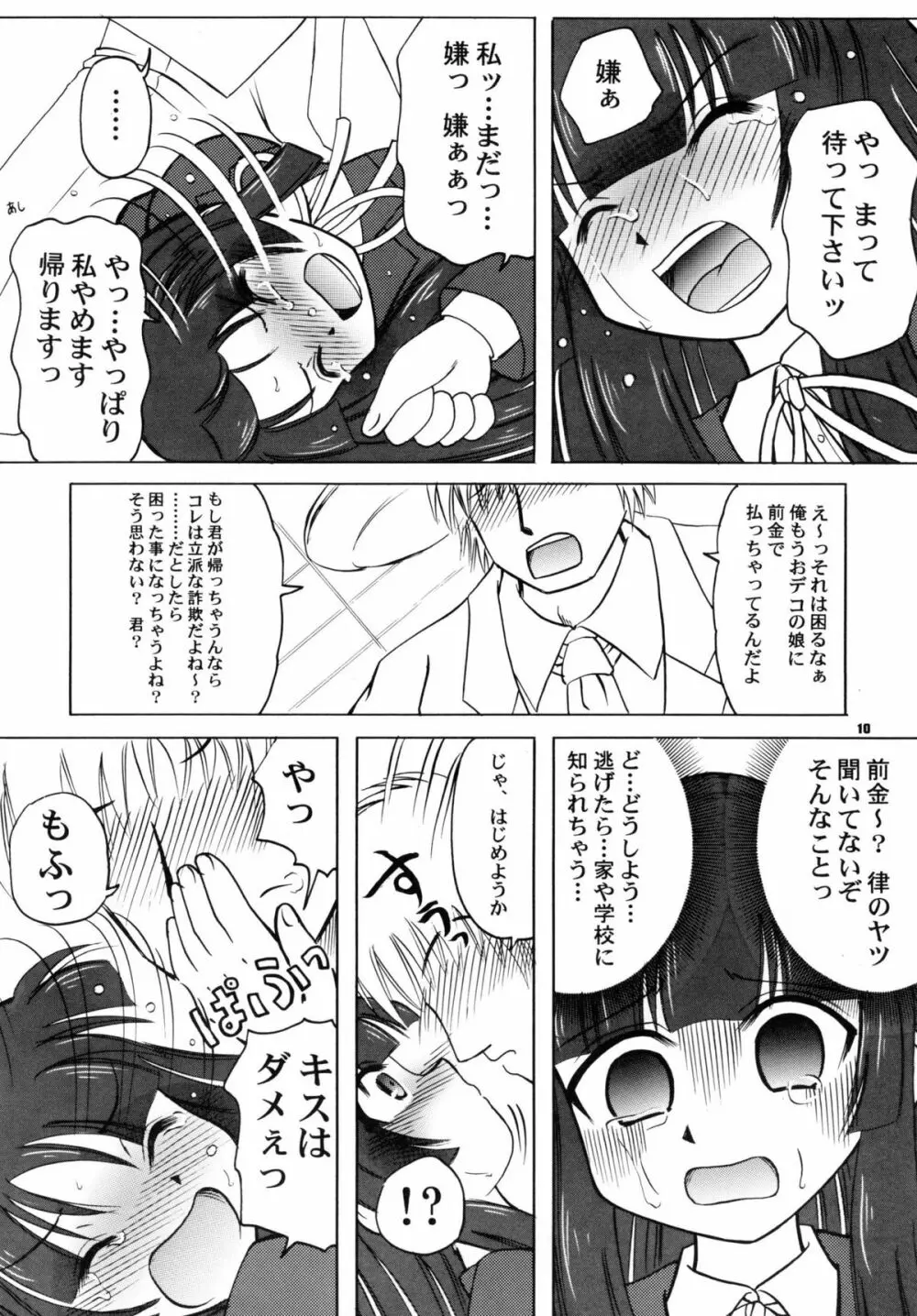 円-KO! Page.10