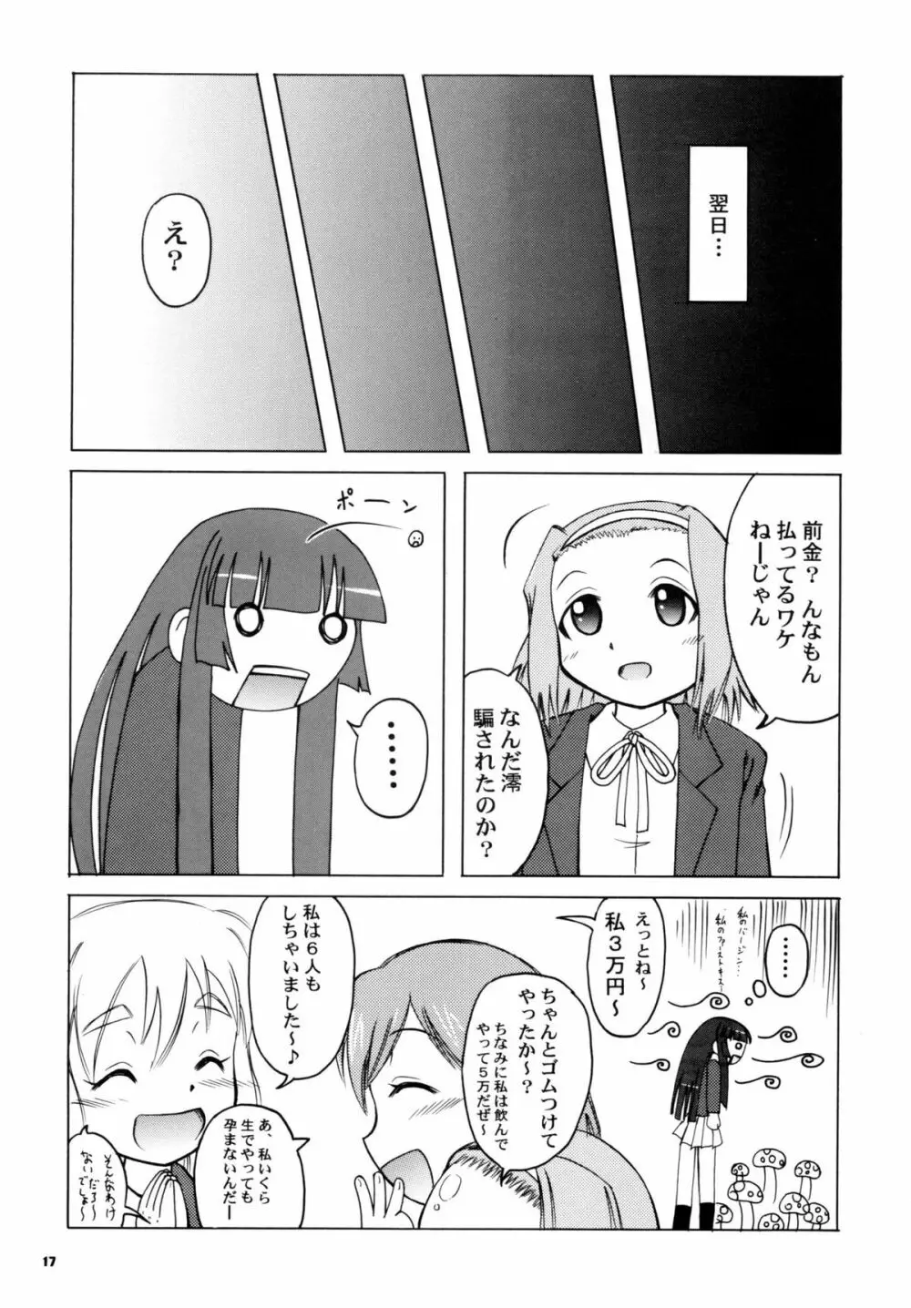 円-KO! Page.17