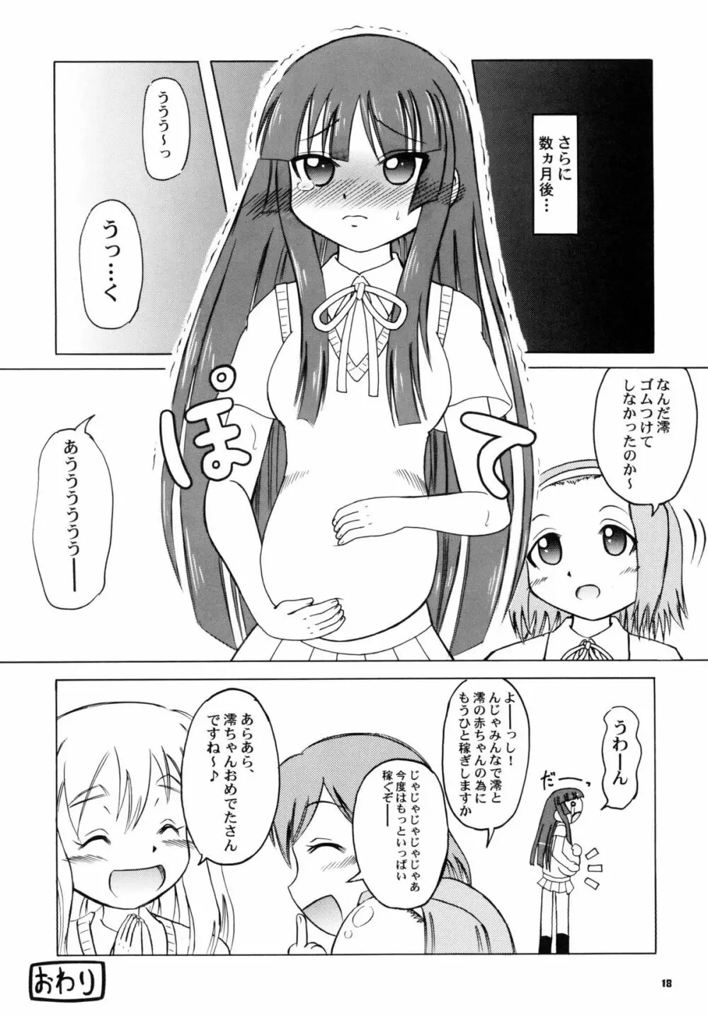 円-KO! Page.18
