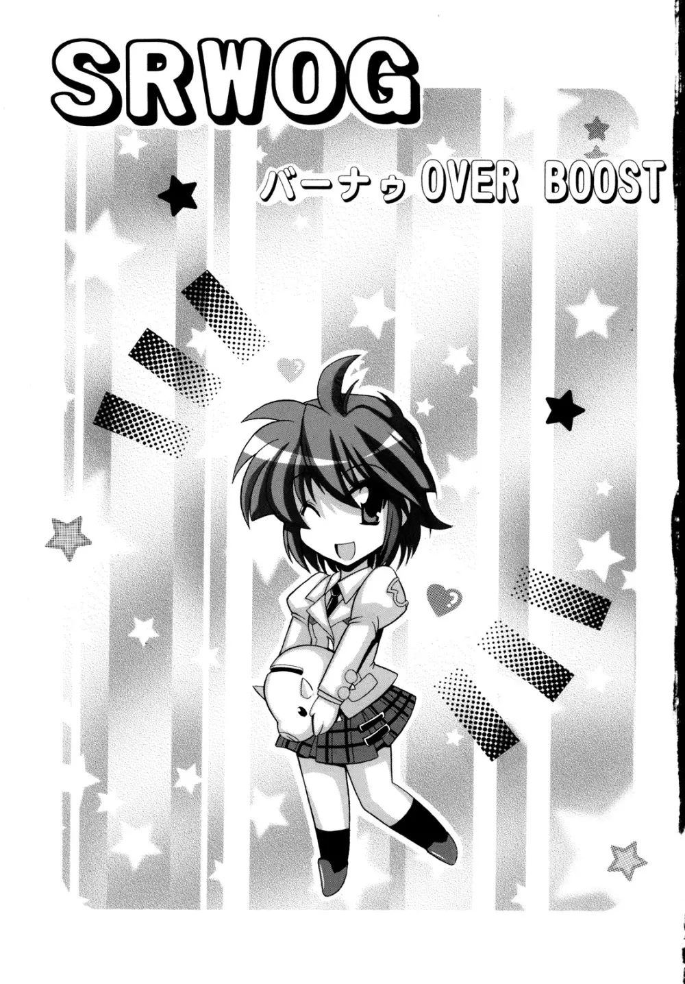 バーナゥ★OVER BOOST Page.2