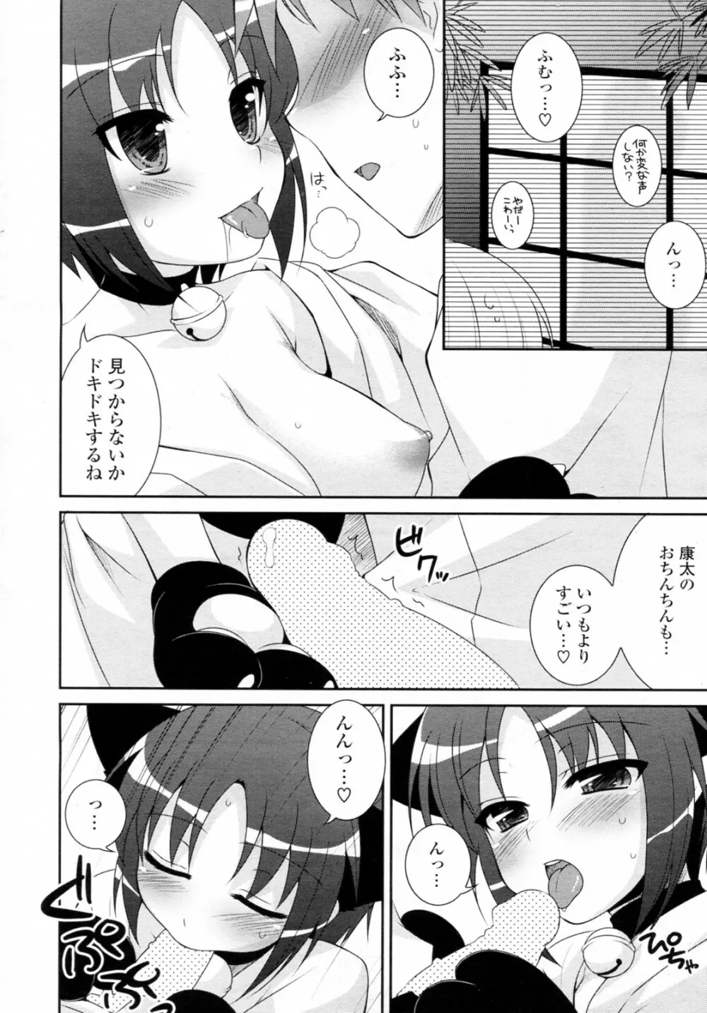 きゃっとすくらんぶる!! Page.10