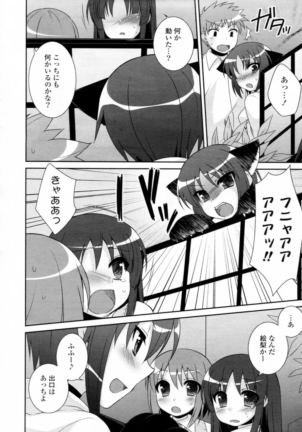 きゃっとすくらんぶる!! Page.12