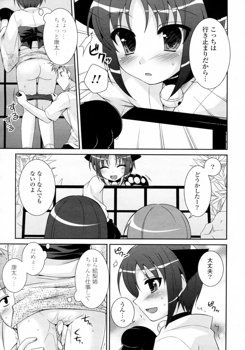 きゃっとすくらんぶる!! Page.13