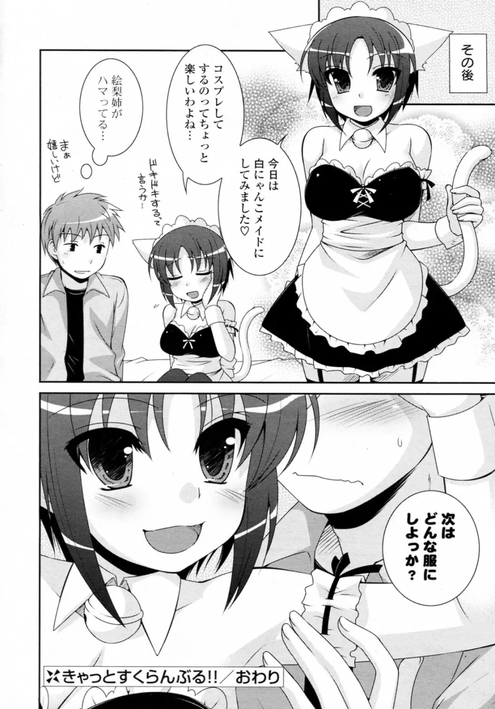 きゃっとすくらんぶる!! Page.20