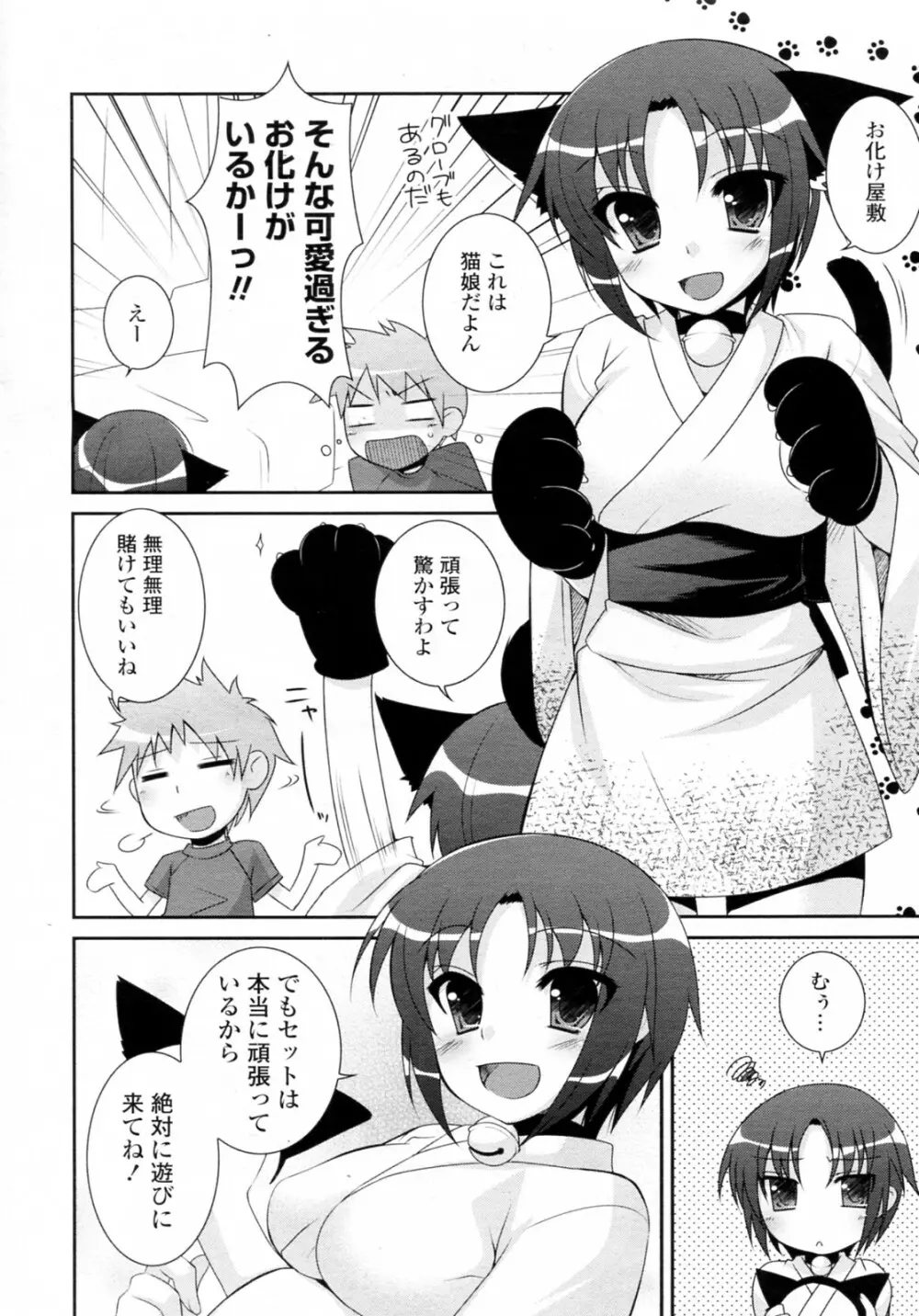 きゃっとすくらんぶる!! Page.6