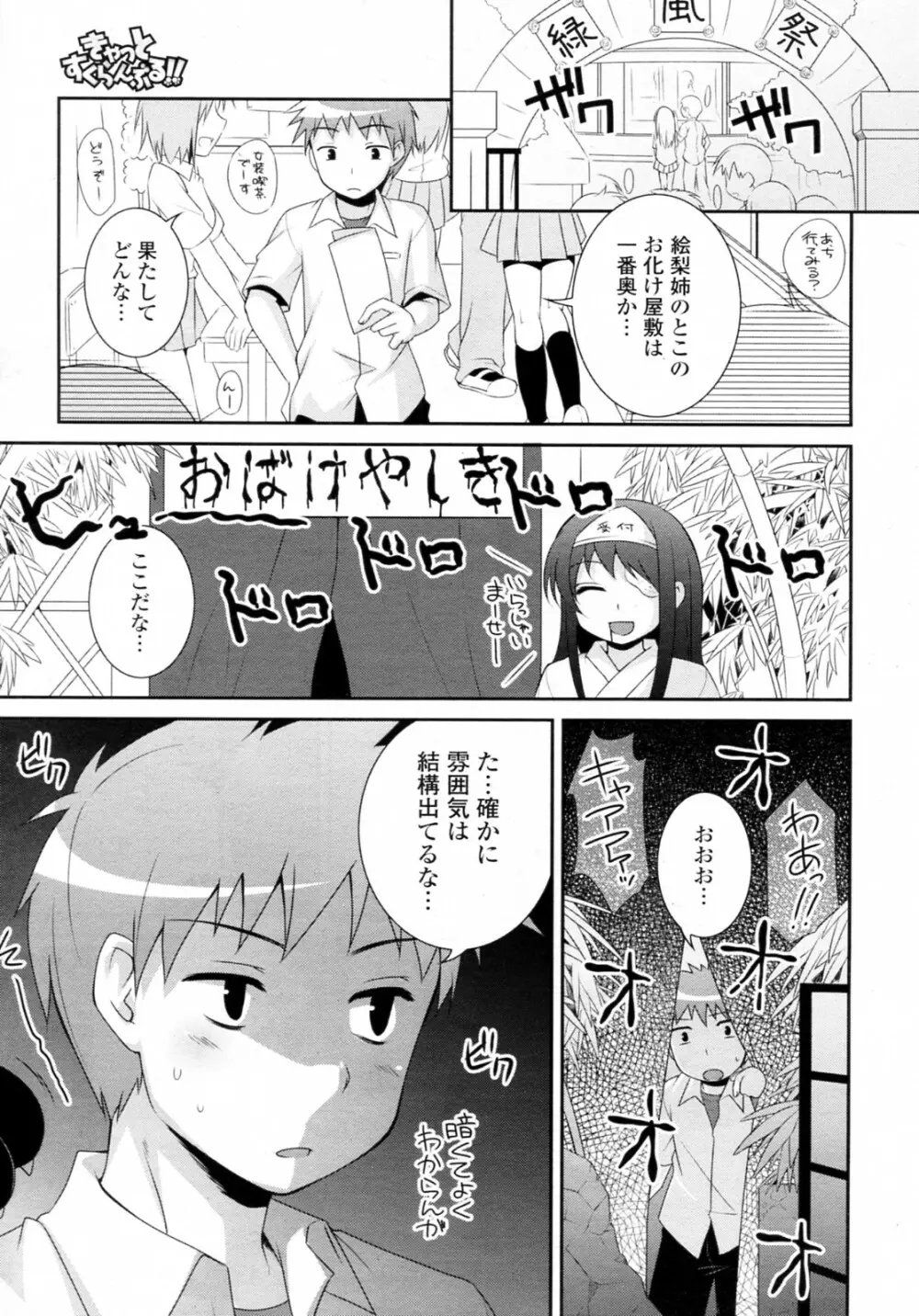 きゃっとすくらんぶる!! Page.7