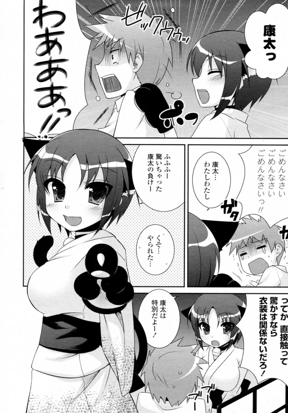 きゃっとすくらんぶる!! Page.8