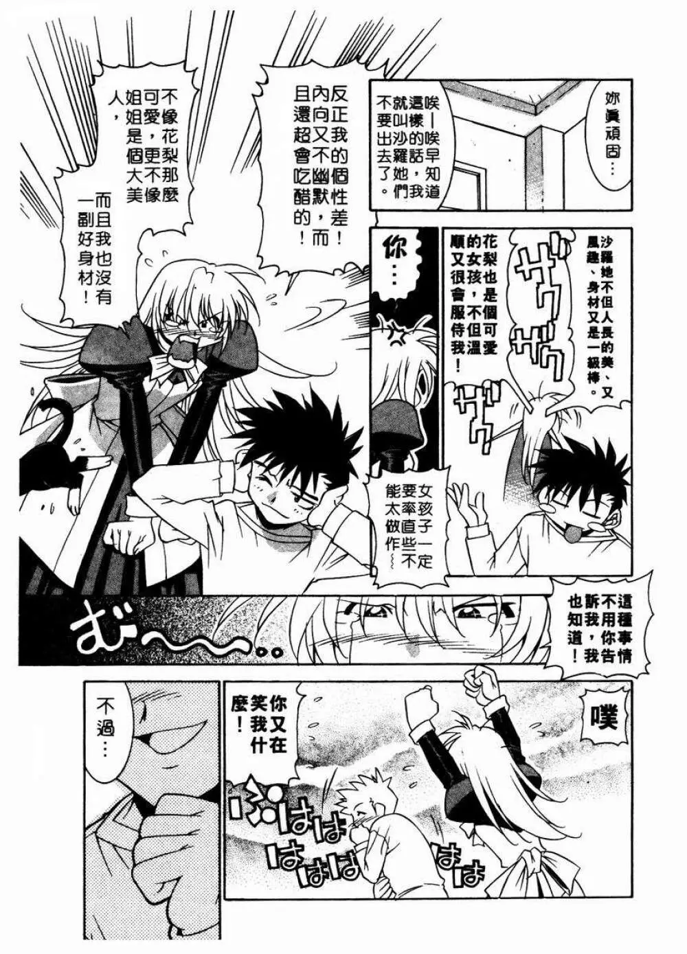 溫柔甜姊兒 Page.102