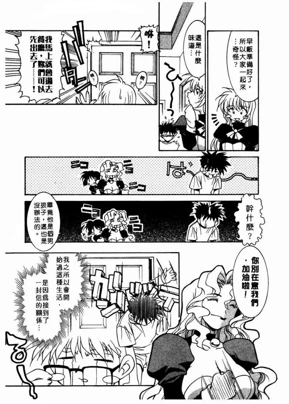 溫柔甜姊兒 Page.14