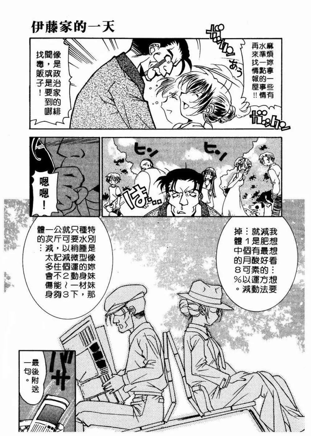 溫柔甜姊兒 Page.142