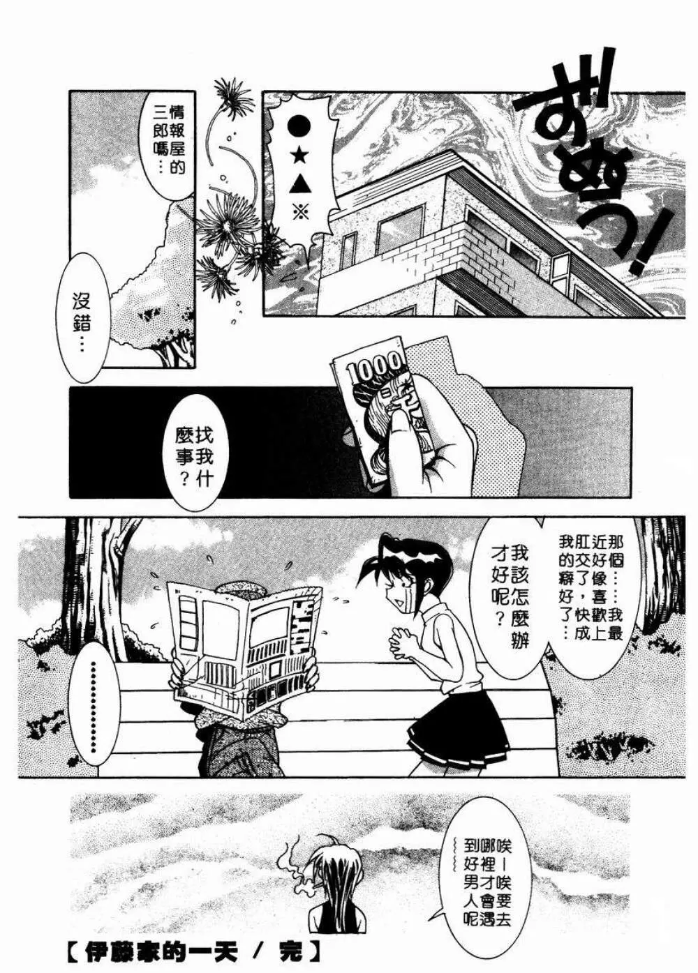 溫柔甜姊兒 Page.153