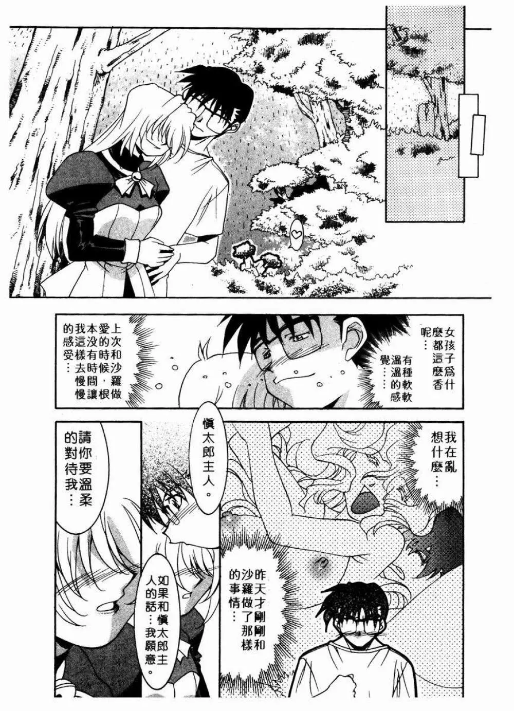 溫柔甜姊兒 Page.44