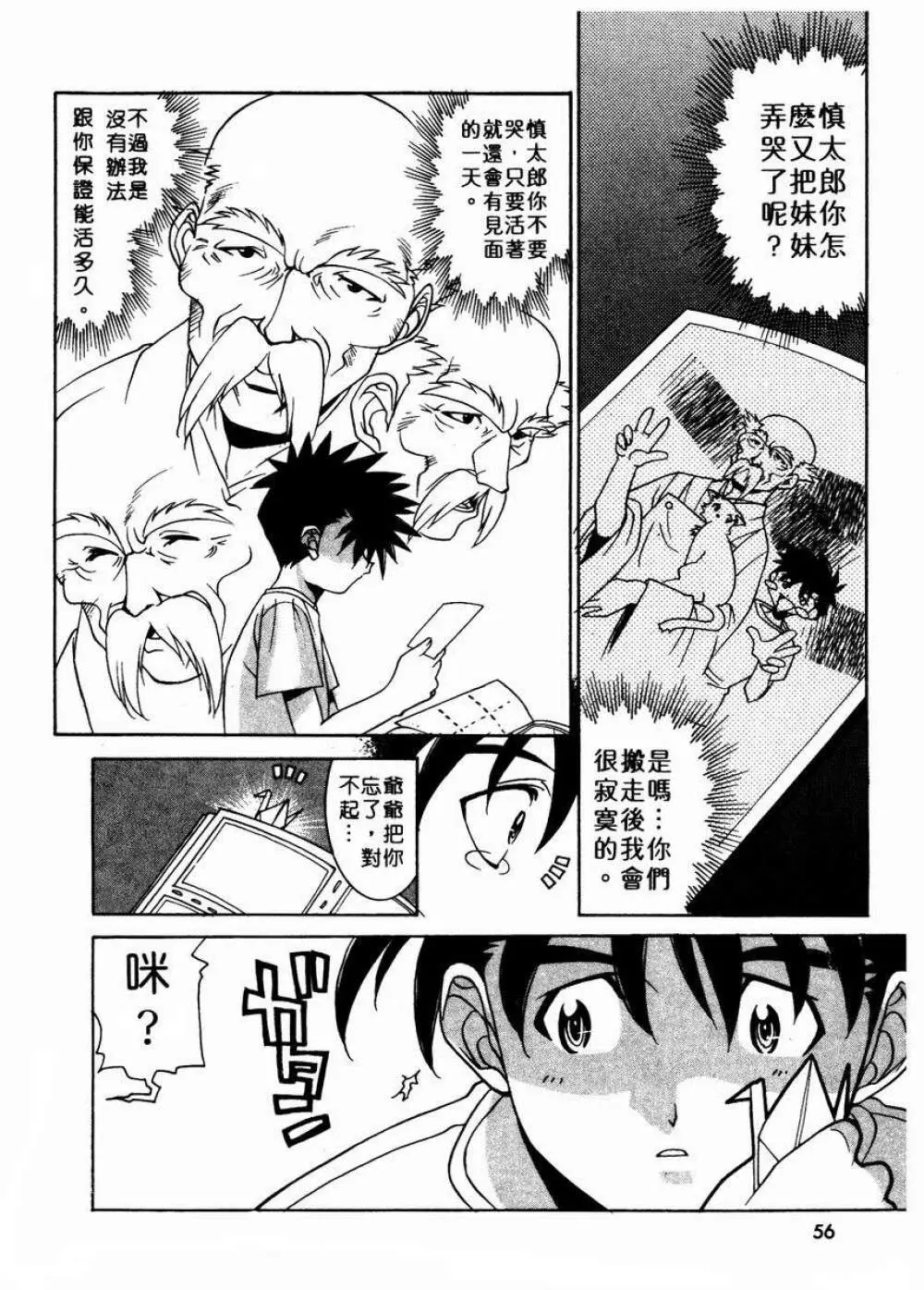 溫柔甜姊兒 Page.59