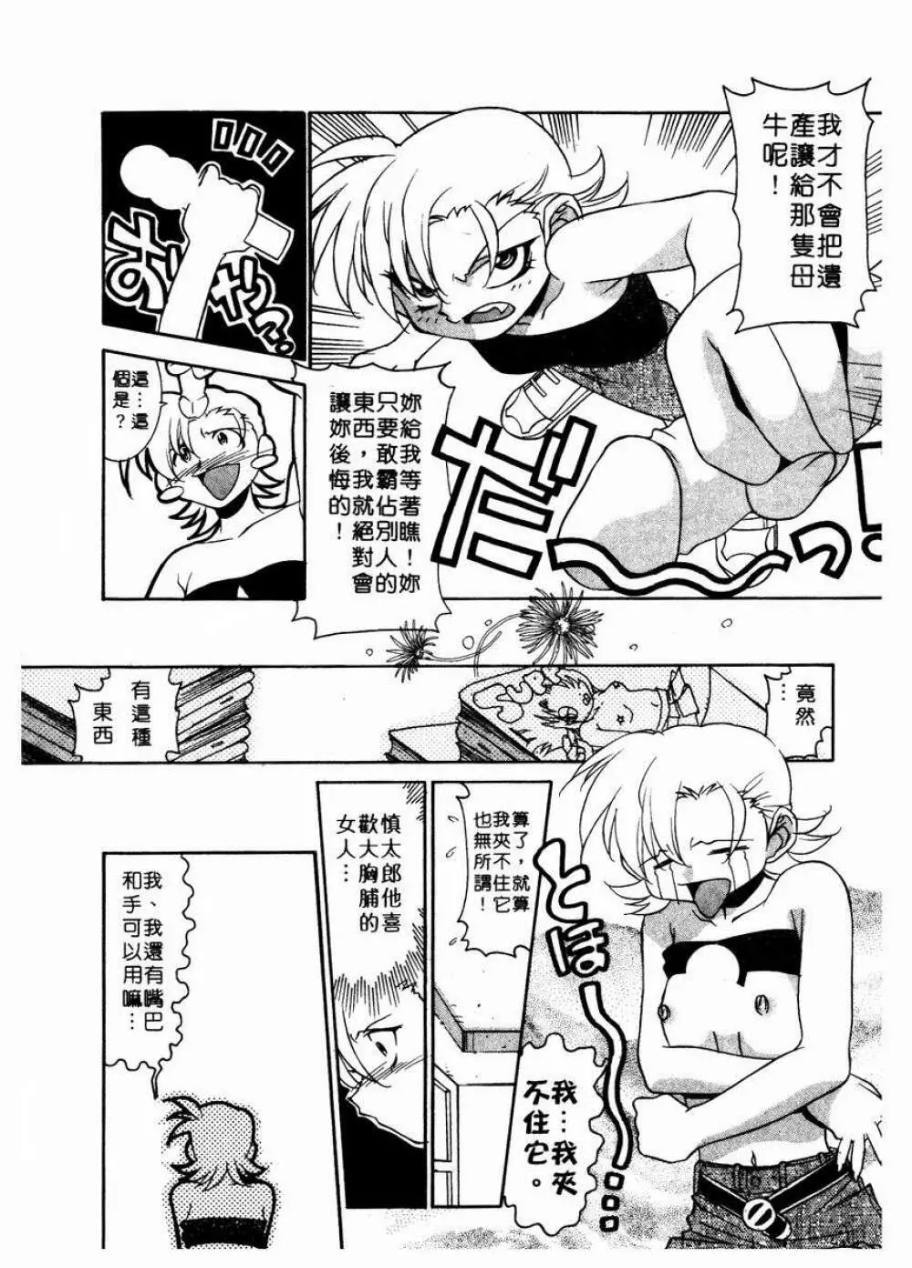 溫柔甜姊兒 Page.85