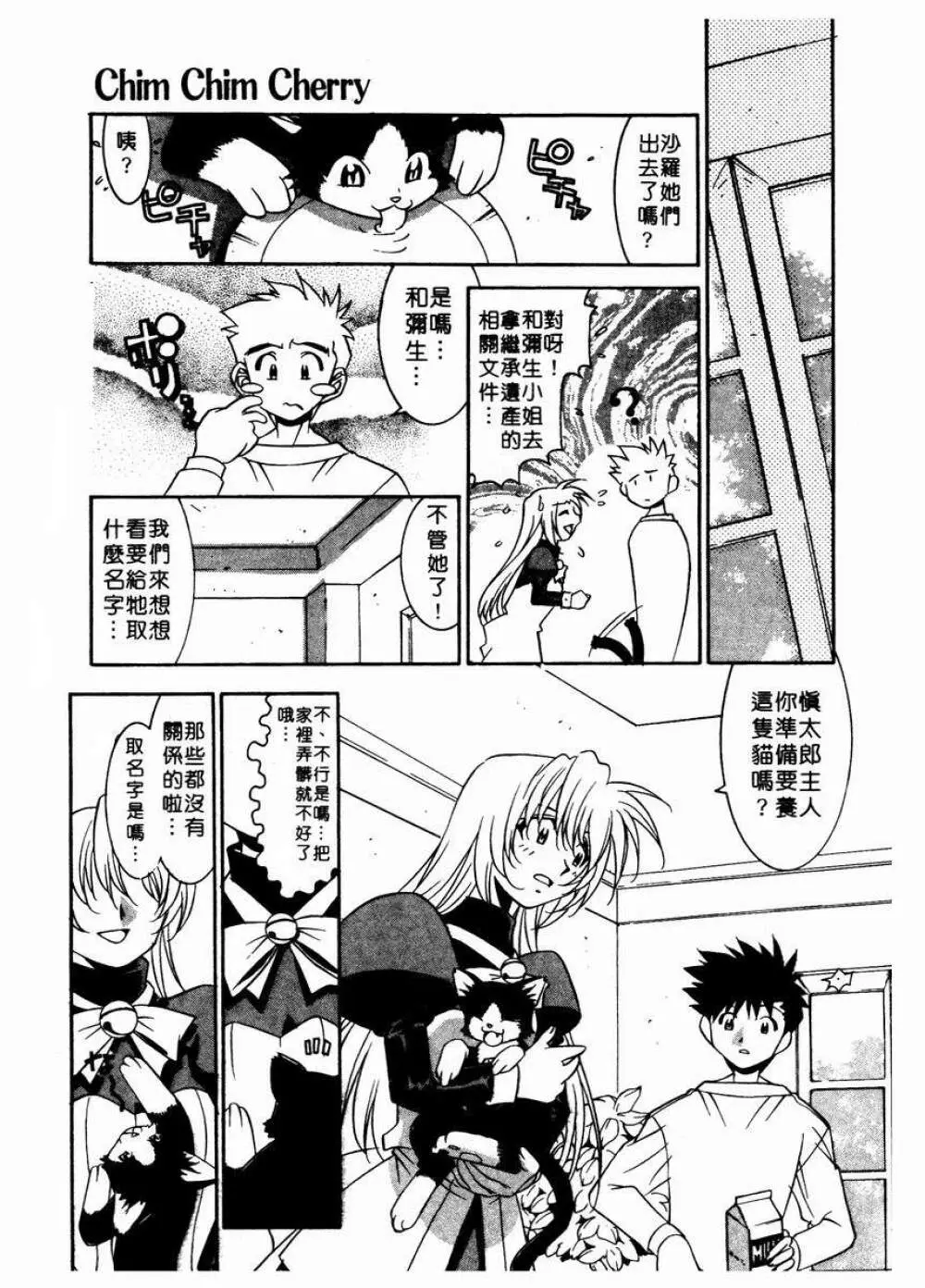 溫柔甜姊兒 Page.98