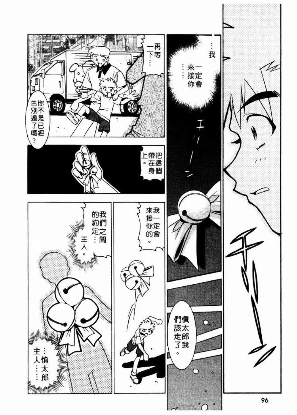 溫柔甜姊兒 Page.99