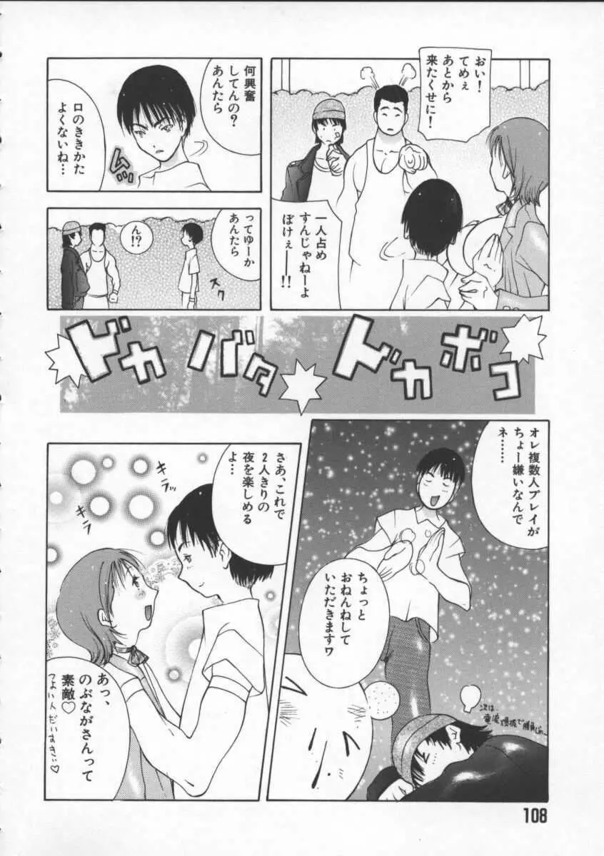 ぷるるん娘♡ Page.110